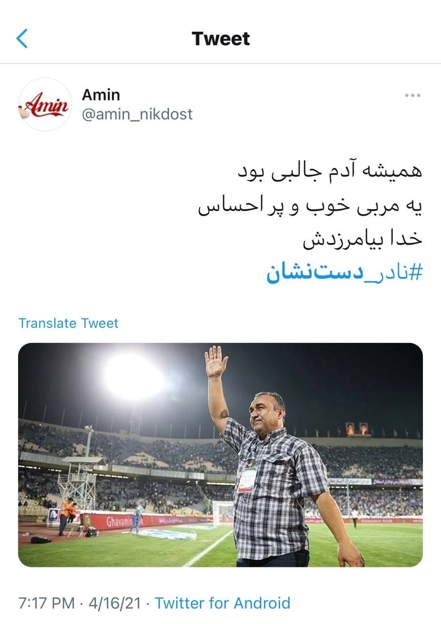 واکنش ورزشکاران به خبر درگذشت نادر دست نشان