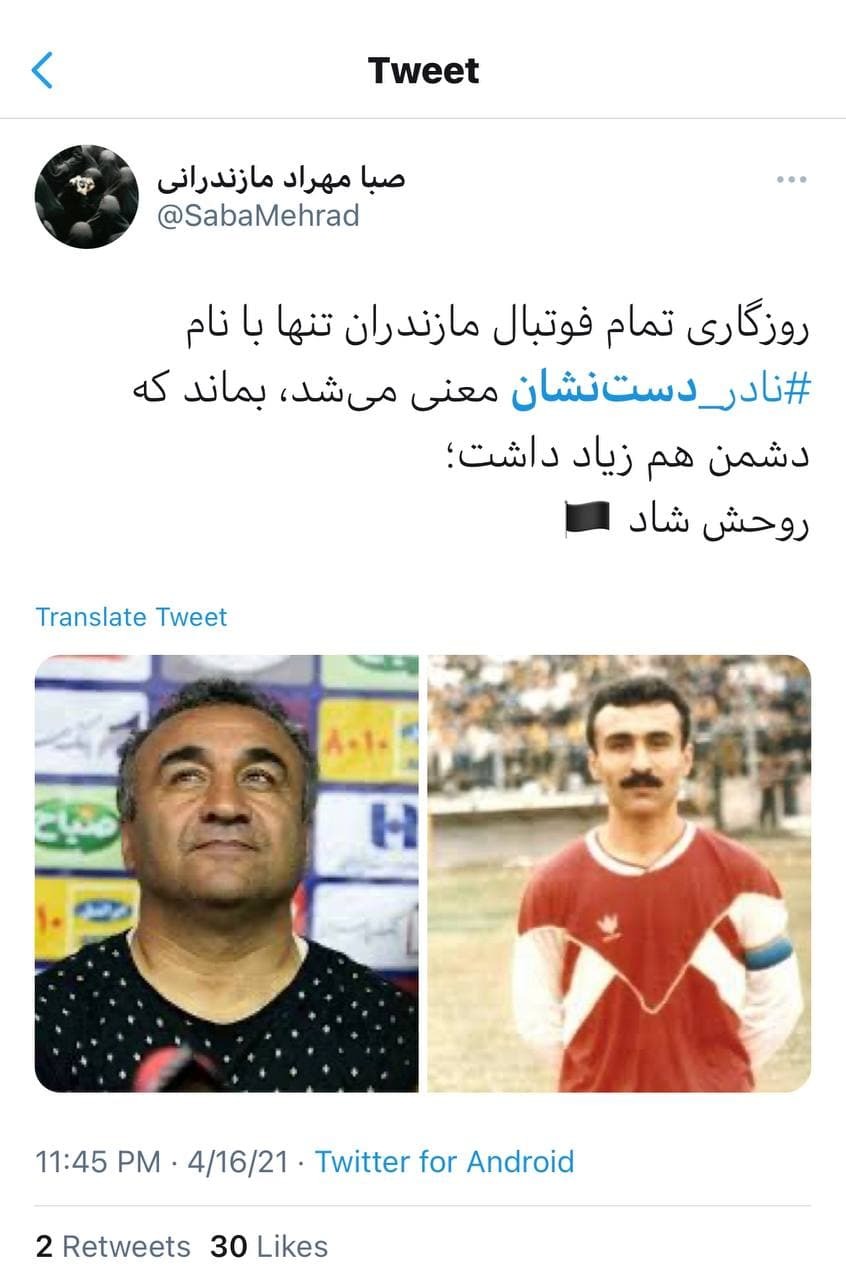 واکنش ورزشکاران به خبر درگذشت نادر دست نشان