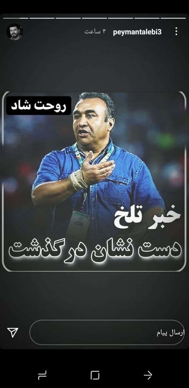 واکنش ورزشکاران به خبر درگذشت نادر دست نشان // نمایه درست شود