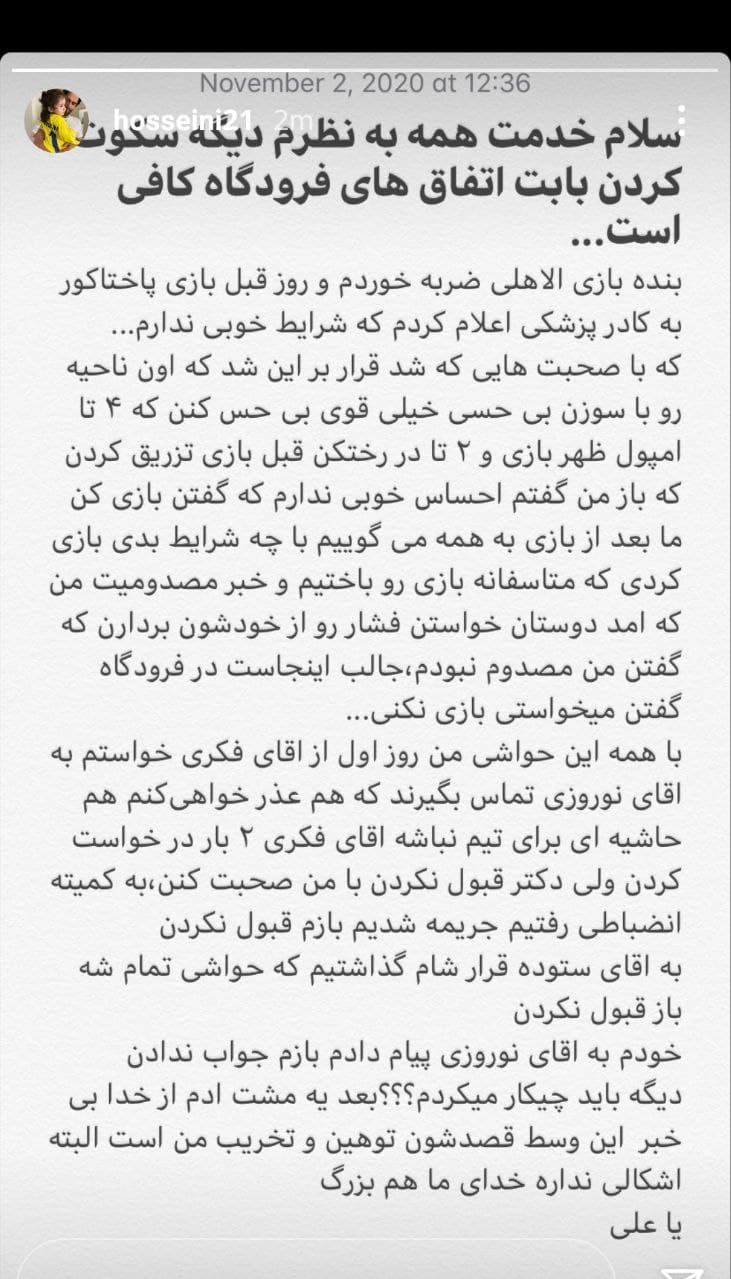 پایان سکوت سیدحسین حسینی درباره درگیری با کادرپزشکی استقلال